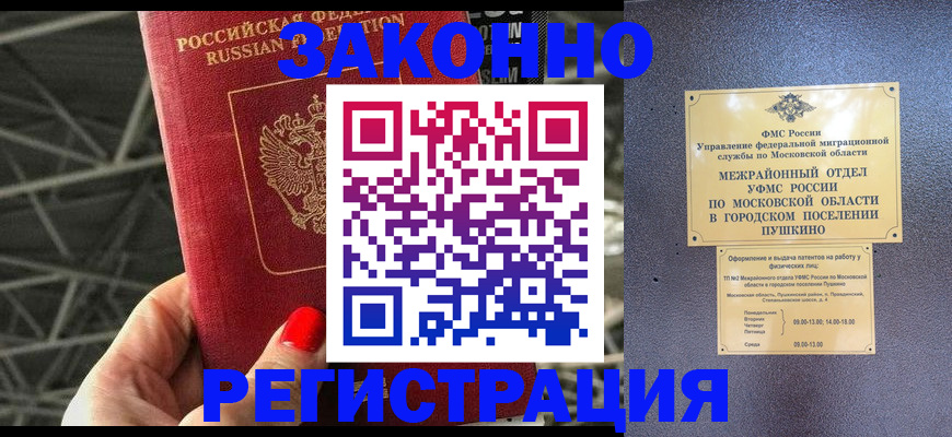 временная регистрация в Луховицах