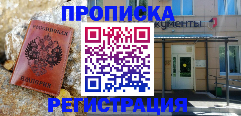 временная регистрация купить в Луховицах